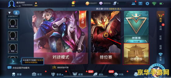 王者荣耀边界突围怎么选 王者荣耀边界突围模式策略指南