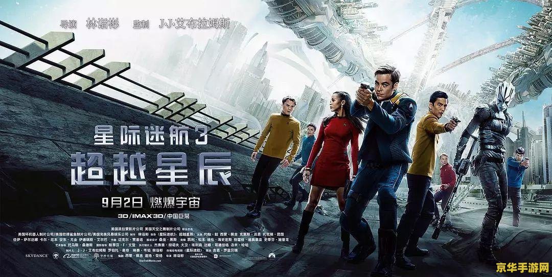 游戏 海报 游戏海报：星际迷航：未知领域