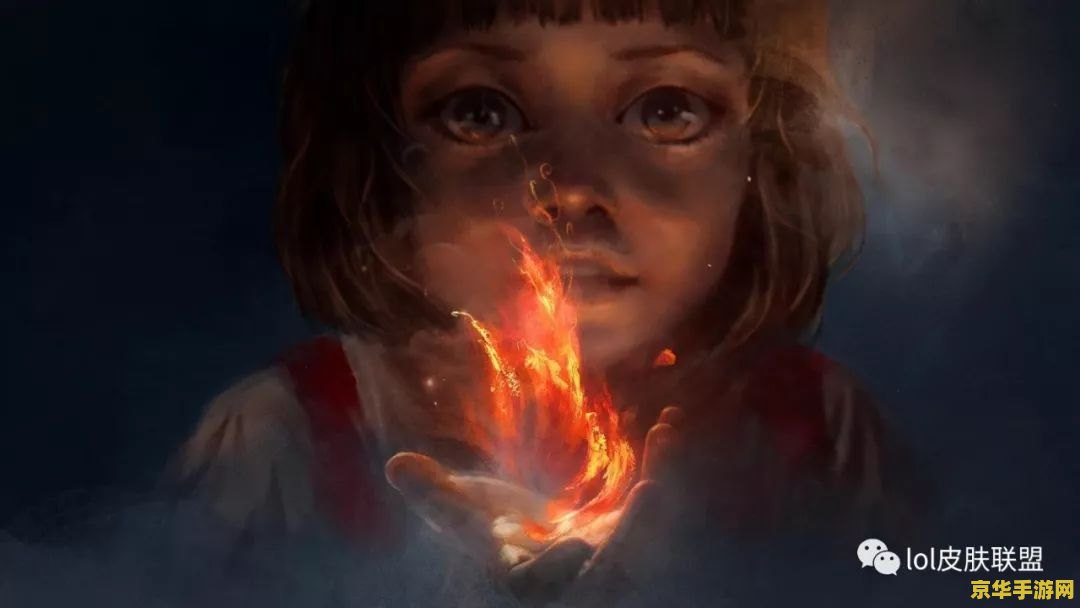 英雄联盟安妮多少岁 英雄联盟安妮的年龄与背景深度解析