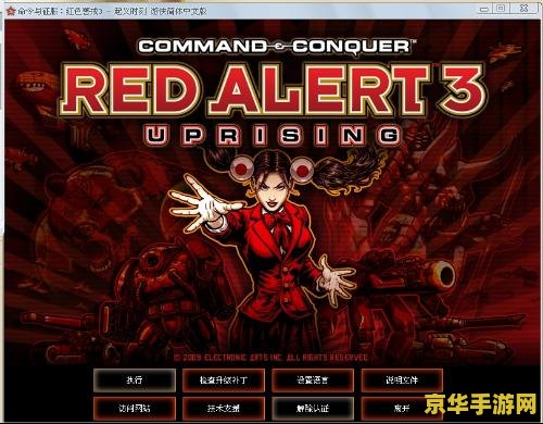 红警3起义时刻修改器 红警3起义时刻：深度定制与策略升级指南