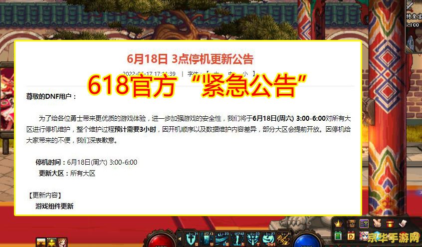 地下城维护公告 地下城与勇士重大维护公告