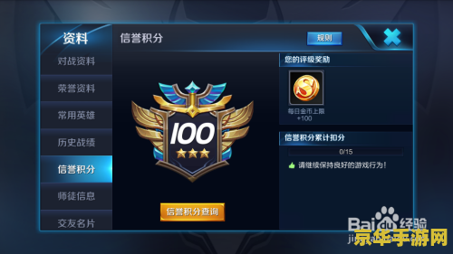 王者荣耀怎么查信誉积分进度 王者荣耀信誉积分进度查询方法