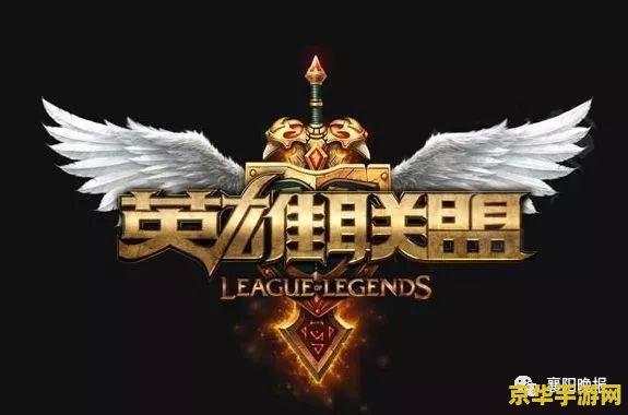 lol查询 英雄联盟（LOL）深度解析：英雄、战术与竞技魅力