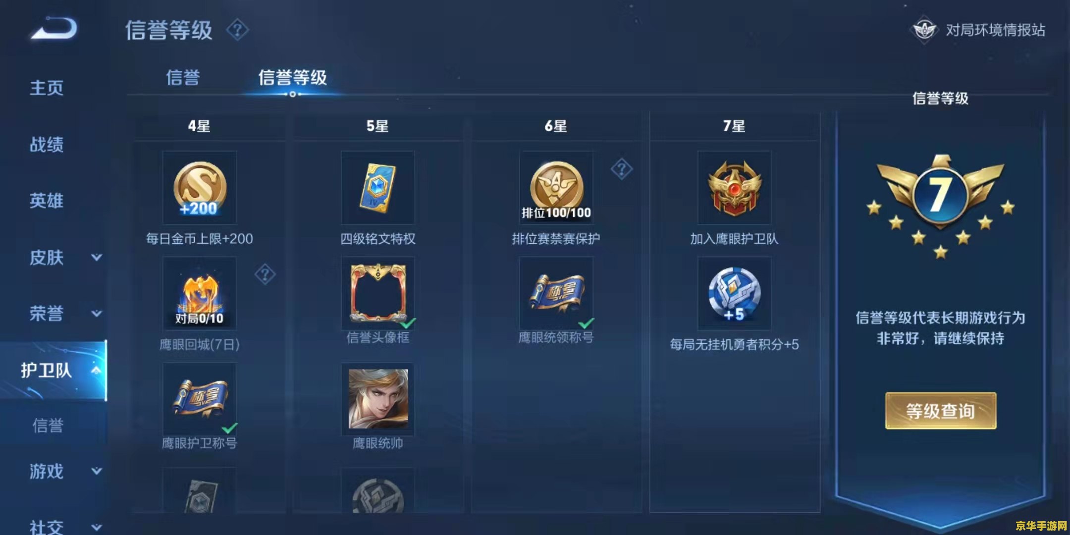 王者荣耀怎么查看信誉等级 王者荣耀如何查看信誉等级