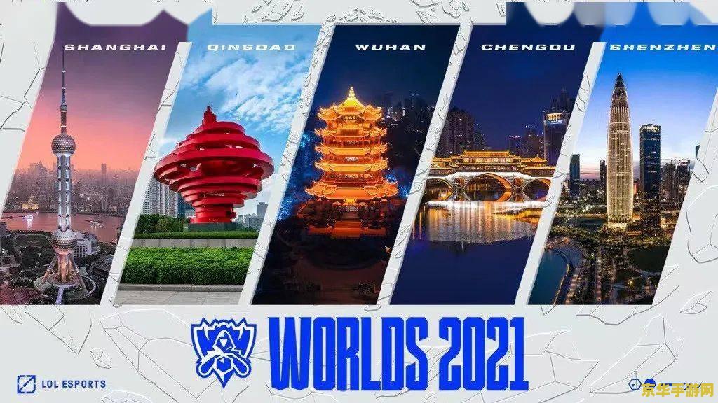 2021英雄联盟全球总决赛举办城市 2021英雄联盟全球总决赛举办城市：冰岛雷克雅未克