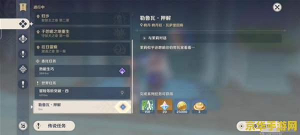 原神第四章任务攻略 原神第四章任务详细攻略 原神第四章任务攻略 原神第四章任务详细攻略