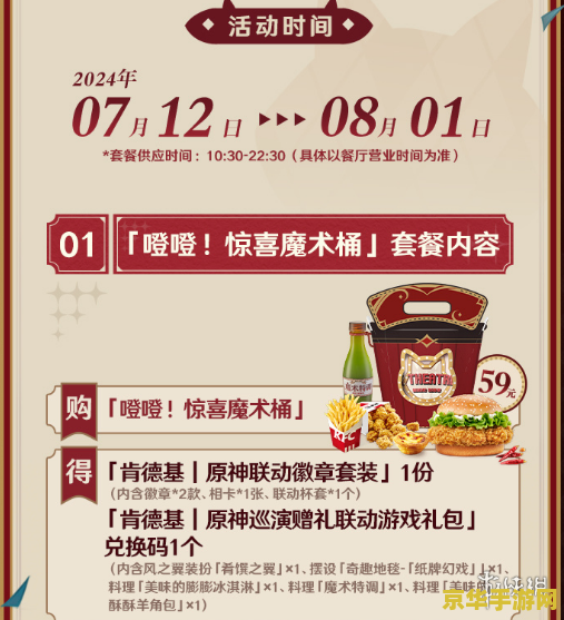 原神kfc食谱怎么获得 原神KFC联动食谱获取攻略