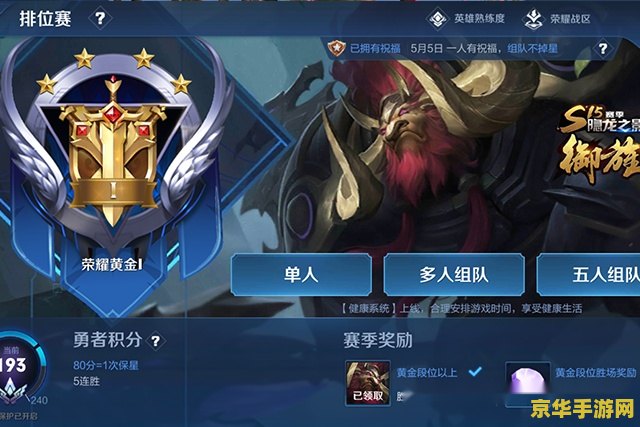 王者荣耀里怎么隐藏段位 王者荣耀里如何隐藏段位