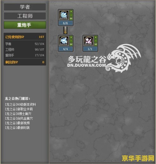龙之谷工程师加点图 龙之谷工程师加点策略深度解析