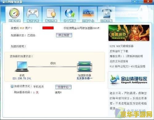 金山网游加速器永久免费版 金山网游加速器永久免费版：畅享无界游戏新体验