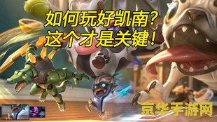 英雄联盟手游凯南连招顺序 英雄联盟手游凯南连招顺序深度解析