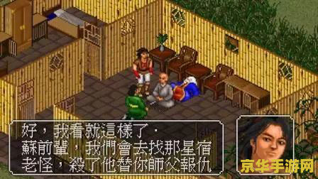 金庸群侠传3v1.08 金庸群侠传3v1.08：武侠梦回，江湖再续