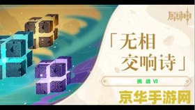 原神无相之雷用谁打比较好 原神无相之雷挑战：最佳角色选择与策略分析