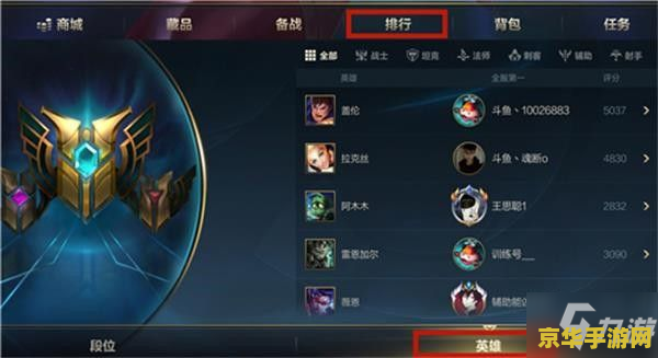 英雄联盟怎么看地区排名 英雄联盟如何查看地区排名