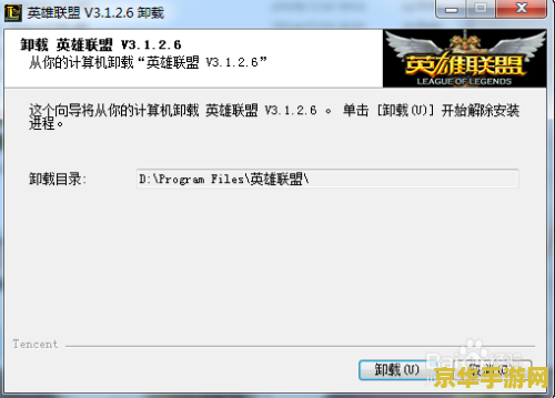 lol卸载 英雄联盟（LOL）卸载指南与游戏回顾