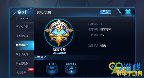 王者荣耀名师成就怎么完成 王者荣耀名师成就完成攻略
