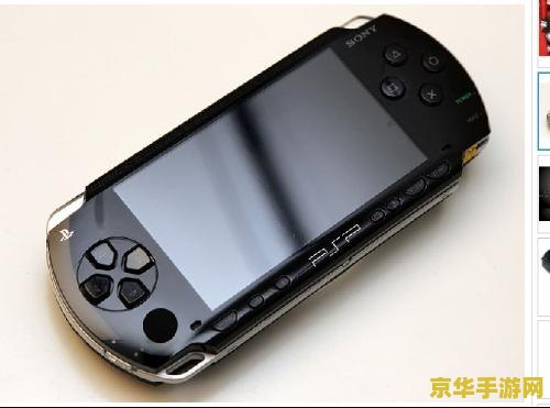psp维修 PSP维修：重燃掌机经典，修复你的游戏时光