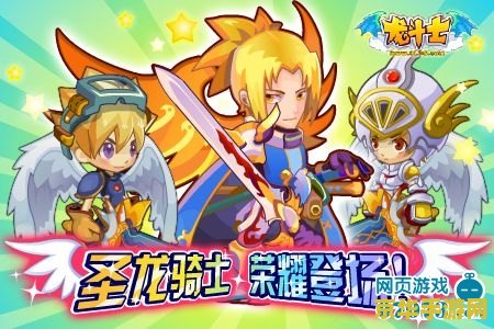 龙骑士传说 龙骑士传说：天际的守护者