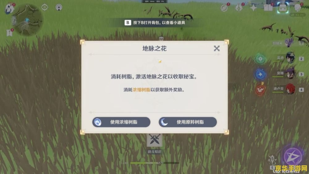 原神洞天通牒怎么获得 原神洞天通牒获取攻略