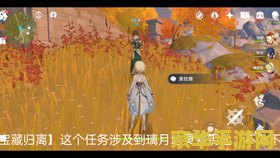 原神宝藏归璃任务 原神：揭秘宝藏归璃，探寻璃月古国的秘密