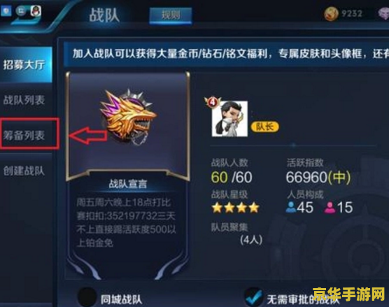 王者荣耀怎么成为副队长 如何成为王者荣耀战队的副队长