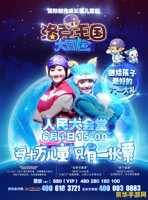 洛克王国7月15日 洛克王国7月15日：夏日探险新篇章与精彩活动预告