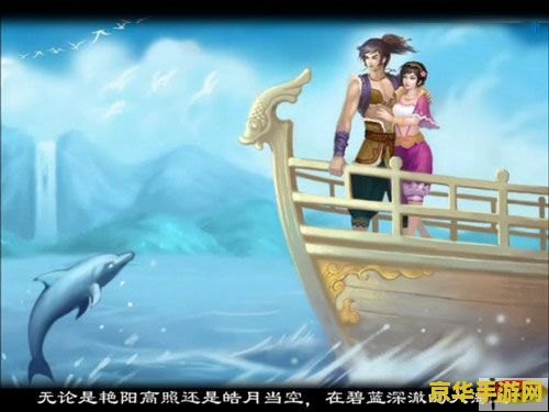 新绝代双骄之鱼戏江湖 &lt;h3&gt;新绝代双骄之鱼戏江湖：江湖风云再起，双骄共谱传奇&lt;/h3&gt;