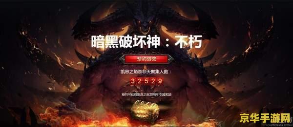 暗黑破坏神1.10 暗黑破坏神1.10：深渊再临，史诗级冒险的终极挑战