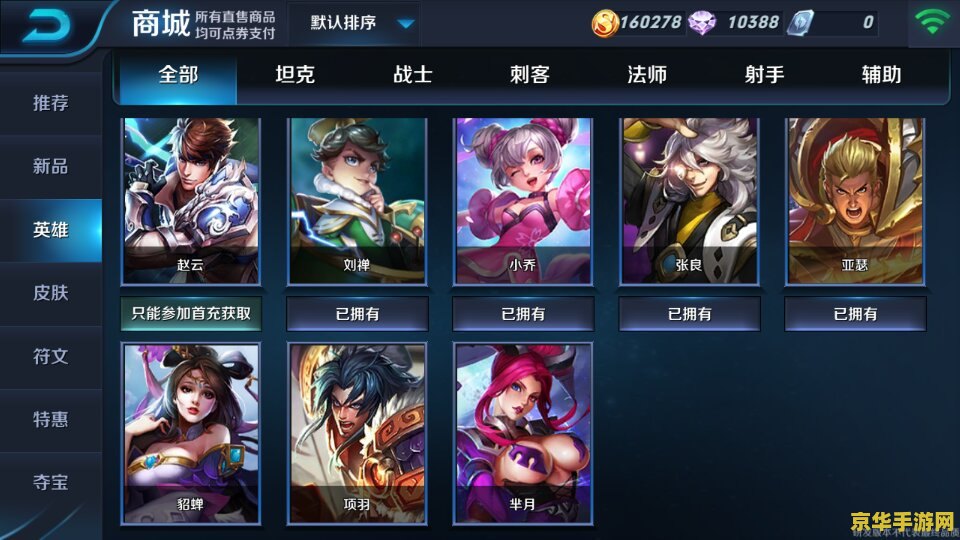 王者荣耀体验服进去怎么更新 王者荣耀体验服更新指南