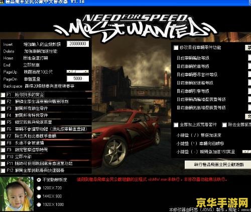 极品飞车9修改器怎么使用 极品飞车9修改器使用指南