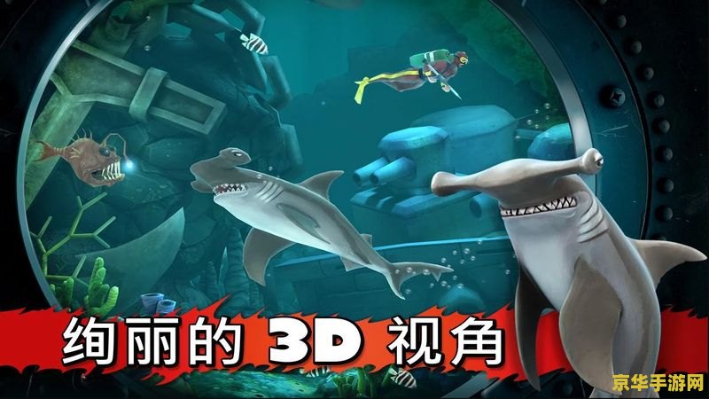 饥饿的鲨鱼进化 饥饿的鲨鱼进化：深海霸主的生存挑战