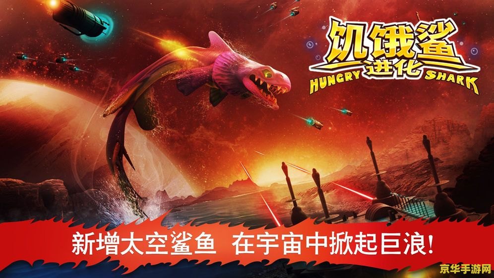 饥饿的鲨鱼进化 饥饿的鲨鱼进化：深海霸主的生存挑战