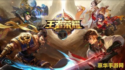 王者荣耀多次异常退出怎么办 王者荣耀多次异常退出问题解决方案
