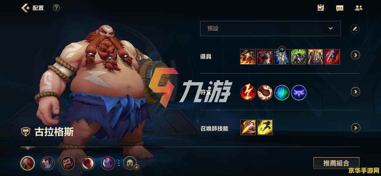 英雄联盟手游酒桶最强出装 英雄联盟手游酒桶最强出装解析