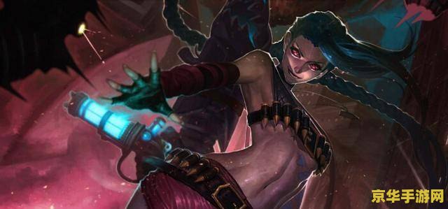 英雄联盟手游金克丝天赋和装备 英雄联盟手游金克丝天赋与装备深度解析
