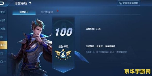 王者荣耀怎么样恢复信誉 王者荣耀信誉恢复全攻略
