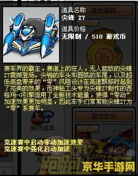 跑跑卡丁车尖峰z7 跑跑卡丁车尖峰Z7：极速驰骋，巅峰对决