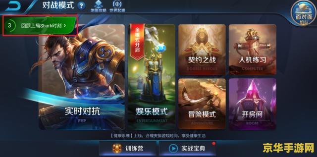 黑鲨2怎么打不开王者荣耀 黑鲨2无法打开王者荣耀的解决策略与游戏分析