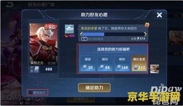 王者荣耀心愿点怎么弄 王者荣耀心愿点获取与使用方法详解
