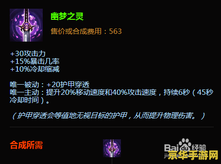 男刀出装 男刀出装策略与游戏影响分析