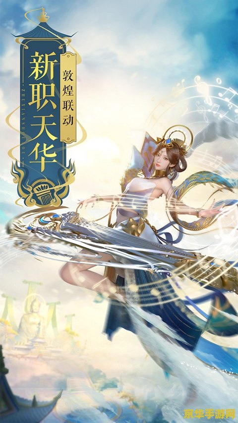 诛仙2客户端 诛仙2客户端深度解析：探索仙侠世界的极致体验