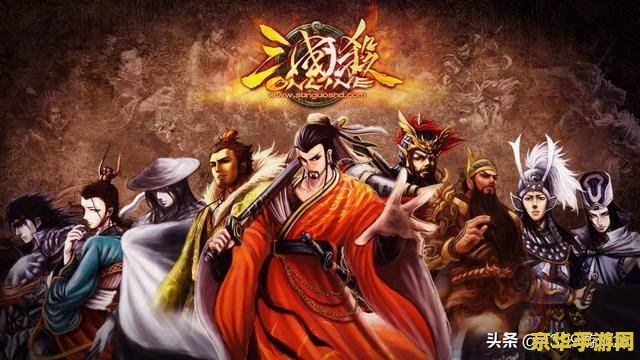 高顺三国杀 高顺在三国杀中的独特魅力与策略分析