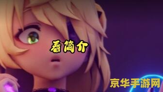 原神vicineko免费资源 探索原神vicineko免费资源：揭秘游戏背后的艺术魅力