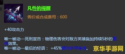 英雄联盟重伤是哪个装备 英雄联盟重伤装备详解