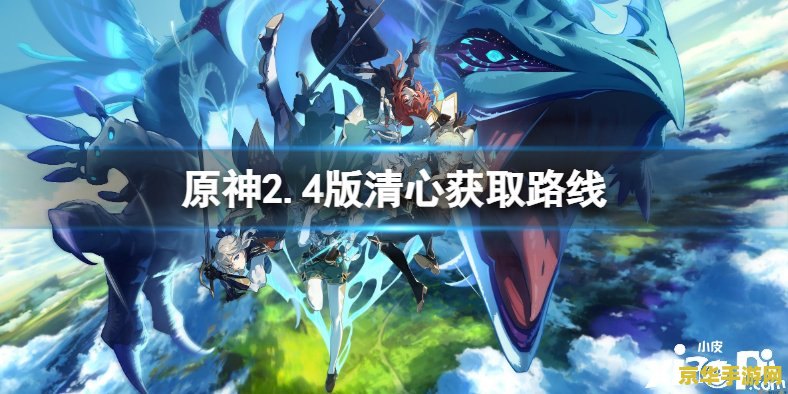 原神获取澄亮之水攻略 原神获取澄亮之水详细攻略