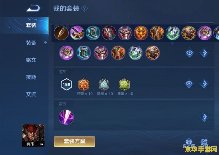 王者荣耀典韦最新出装怎么出 王者荣耀典韦最新出装策略