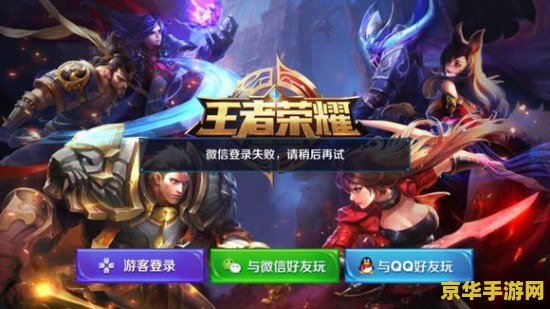 王者荣耀出现多次异常怎么办 王者荣耀频繁出现异常怎么办？