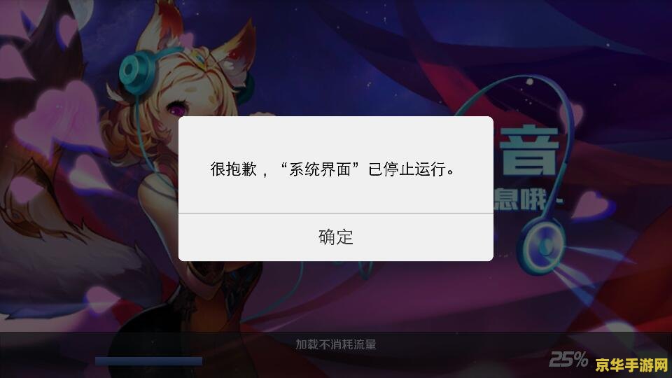 王者荣耀停止运行怎么办咋解决 王者荣耀停止运行怎么办？解决方案详解