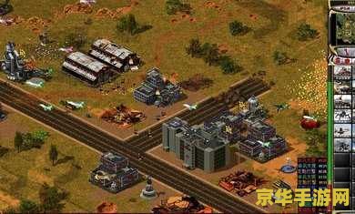 红色警戒游戏 经典策略巅峰：红色警戒系列深度解析