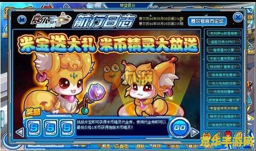 赛尔号精灵学院 赛尔号精灵学院：探索星际奥秘，培育最强精灵